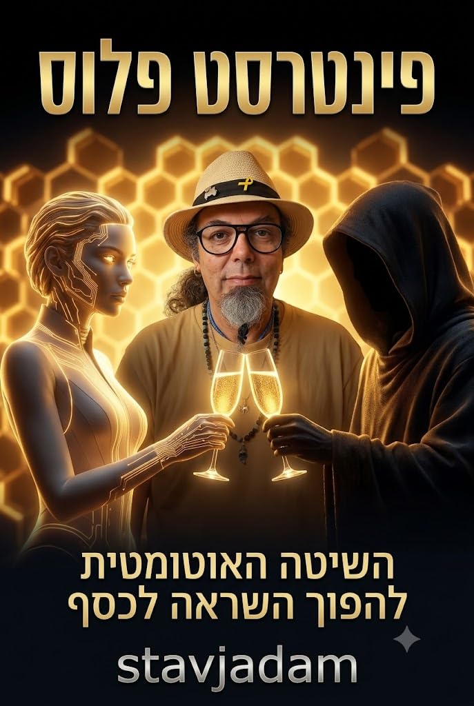 פינטרסט פלוס